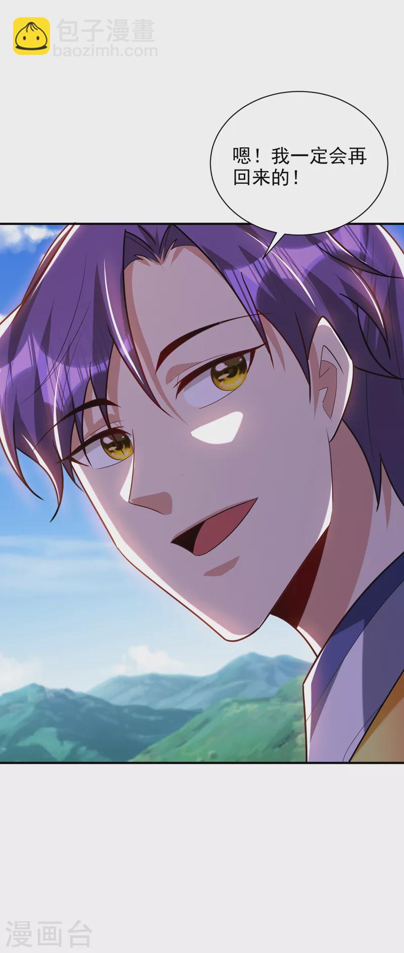 妖者爲王 - 第291話 蕭浪！終於找到你了 - 6