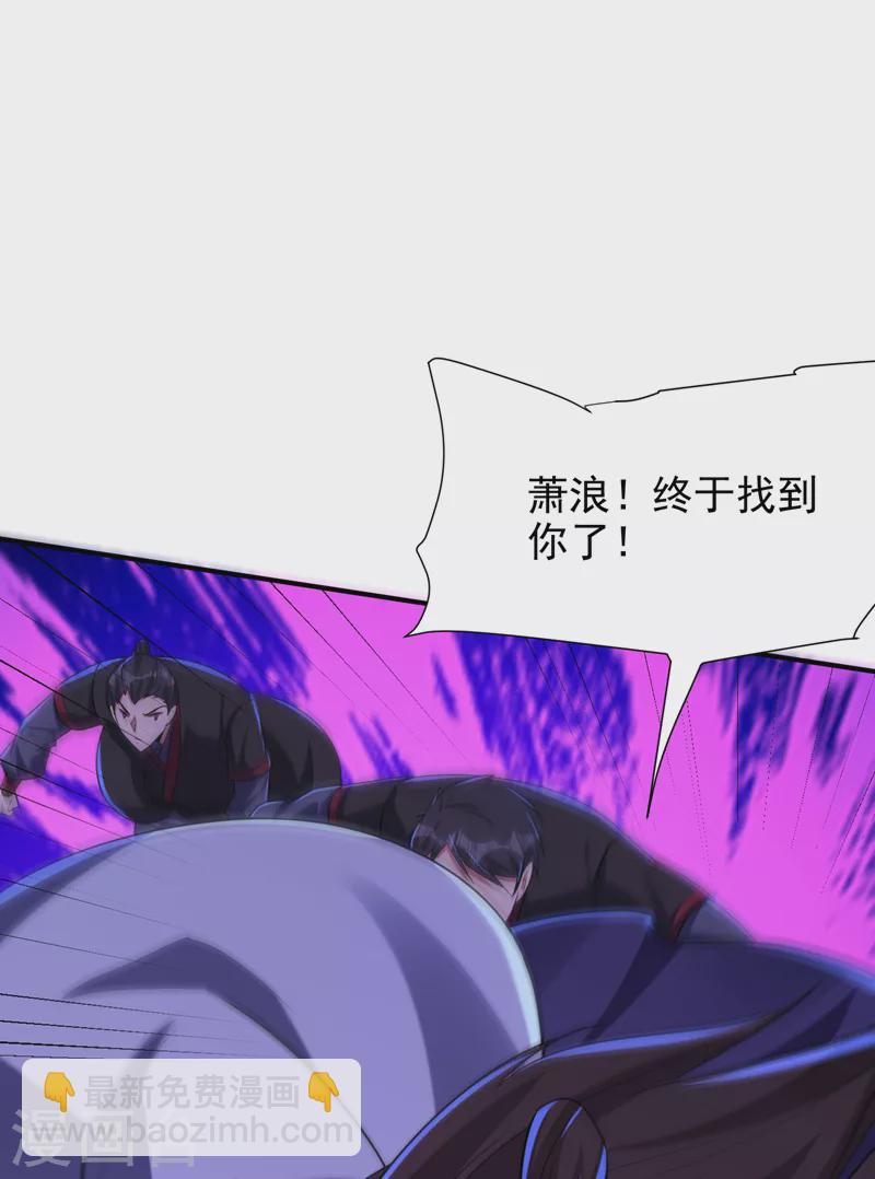 妖者爲王 - 第291話 蕭浪！終於找到你了 - 4