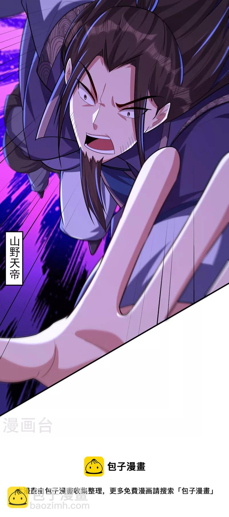 妖者爲王 - 第291話 蕭浪！終於找到你了 - 5