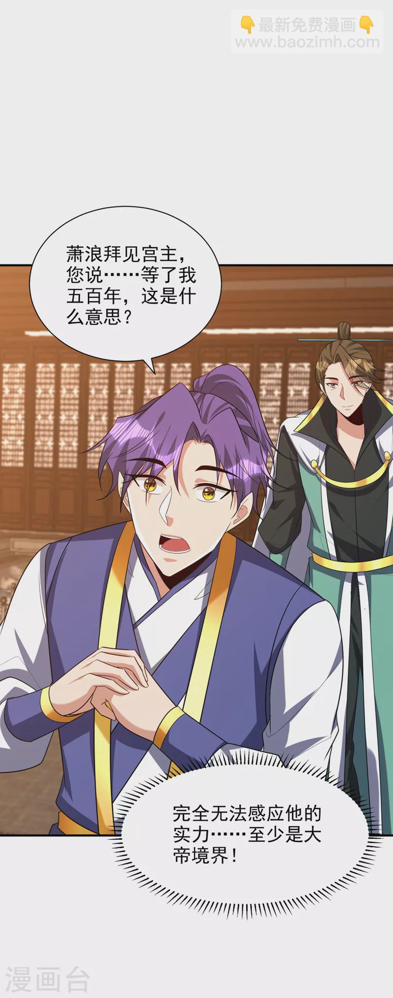 妖者爲王 - 第291話 蕭浪！終於找到你了 - 5