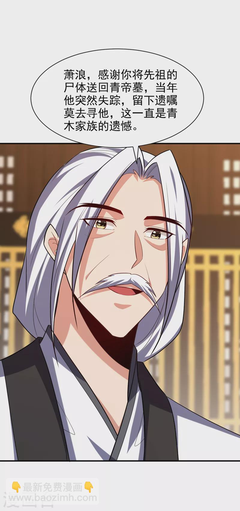 妖者爲王 - 第291話 蕭浪！終於找到你了 - 1