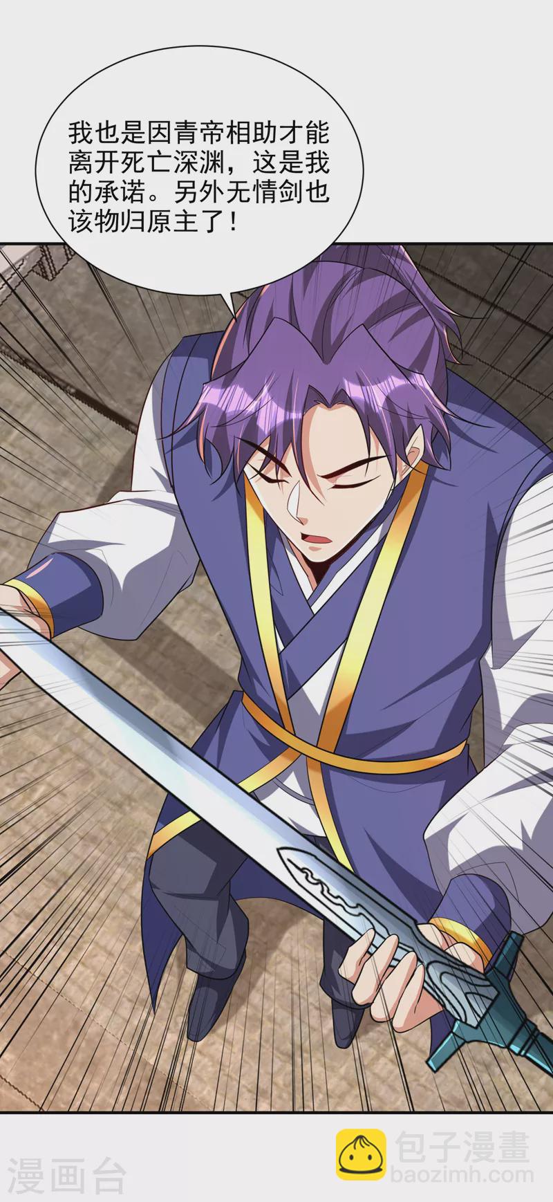 妖者爲王 - 第291話 蕭浪！終於找到你了 - 2