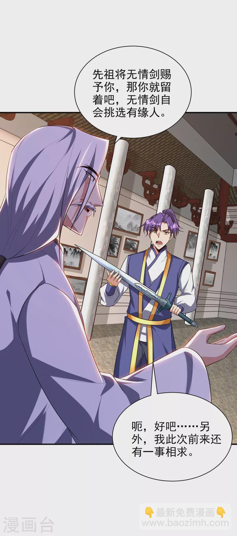 妖者爲王 - 第291話 蕭浪！終於找到你了 - 3