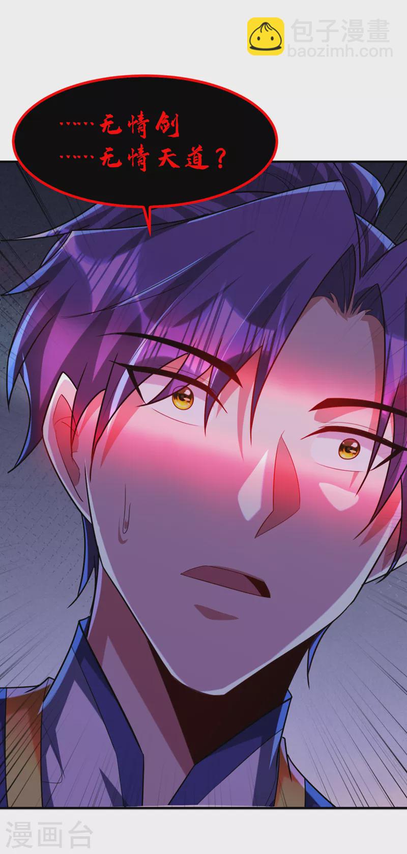 妖者爲王 - 第293話 無情天道！ - 2