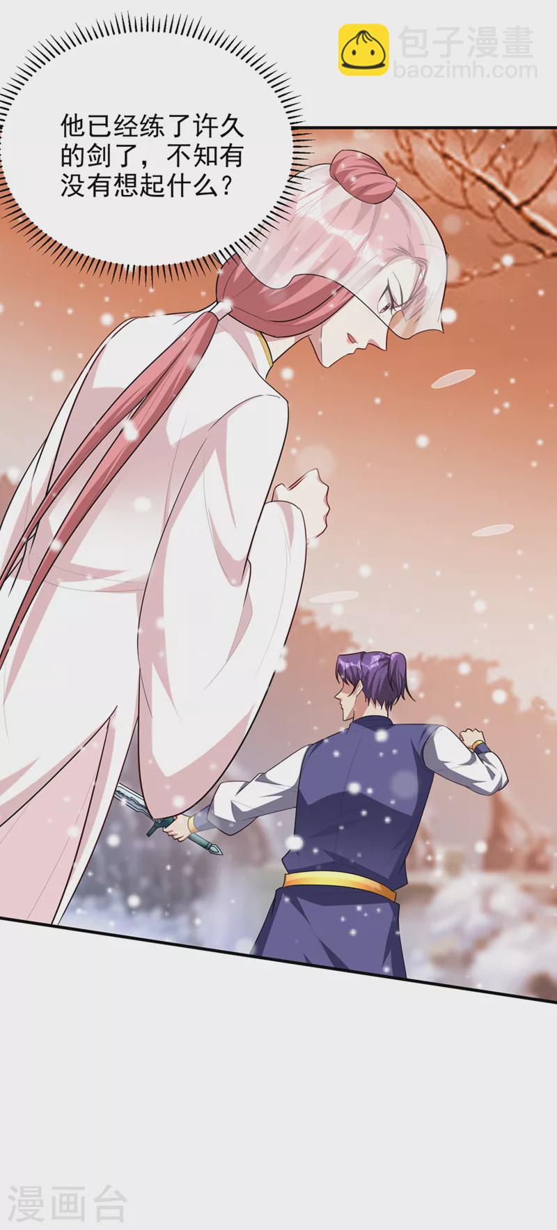 妖者爲王 - 第293話 無情天道！ - 5