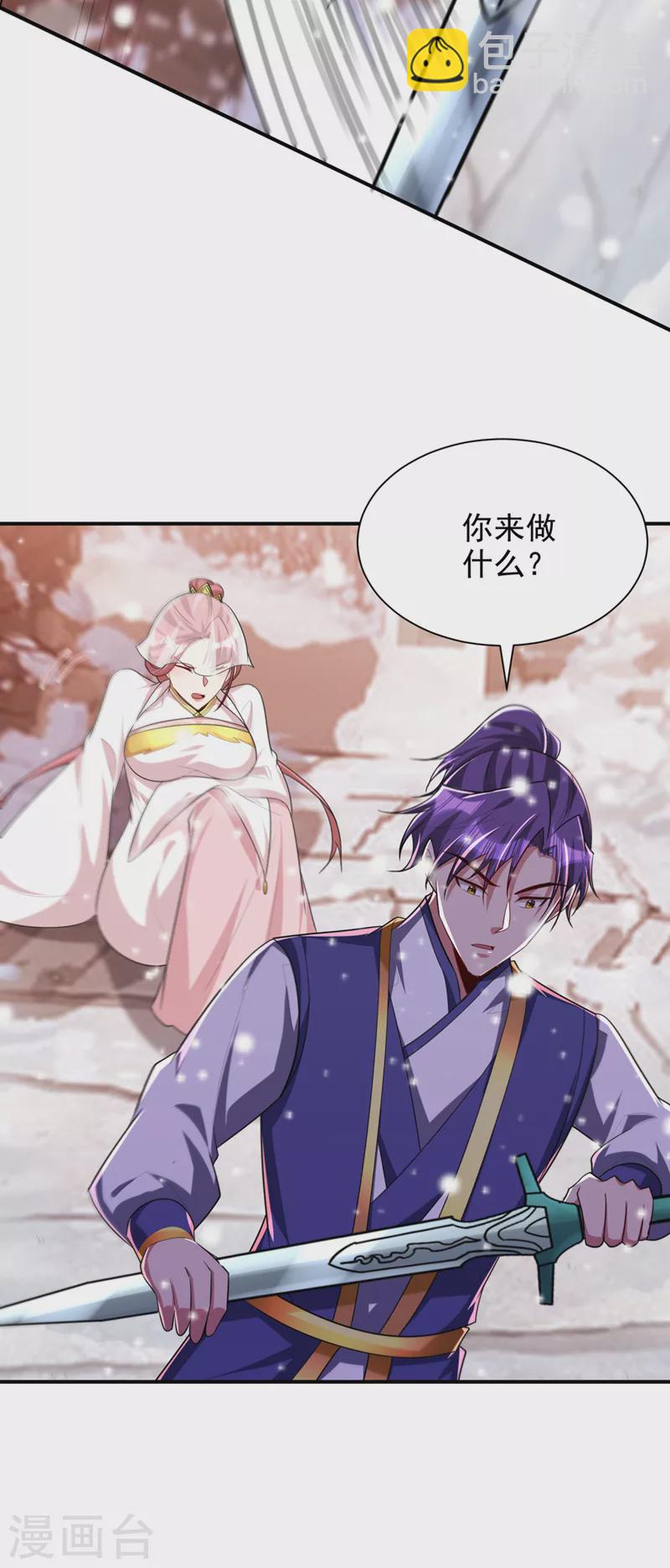 妖者爲王 - 第293話 無情天道！ - 2