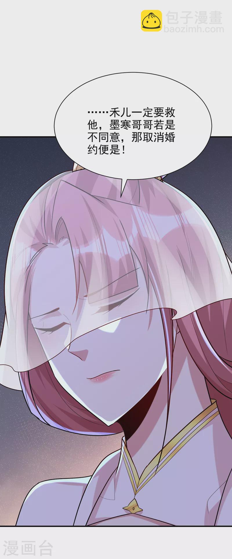 妖者爲王 - 第293話 無情天道！ - 5