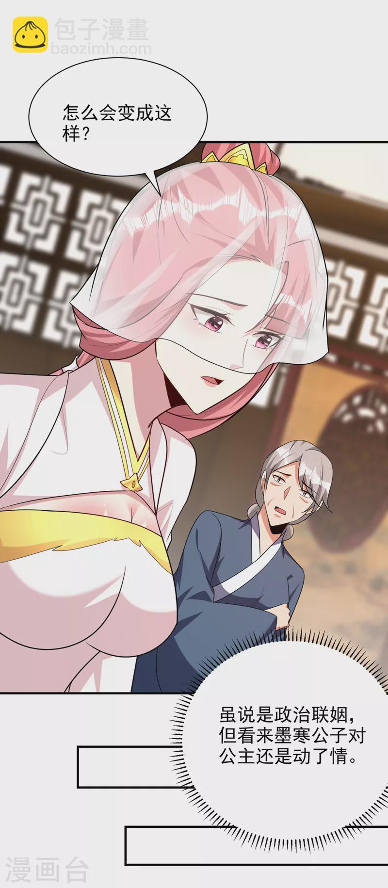 妖者爲王 - 第293話 無情天道！ - 2