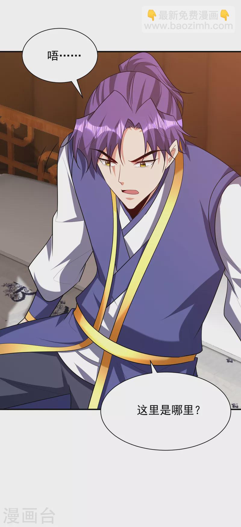 妖者爲王 - 第293話 無情天道！ - 3