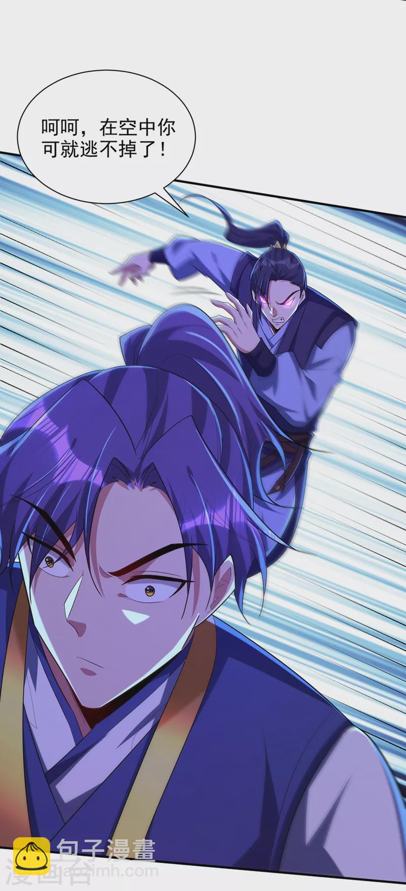 妖者爲王 - 第295話 若想傷人，必先傷己 - 5