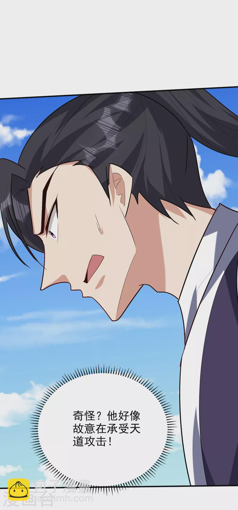 妖者爲王 - 第295話 若想傷人，必先傷己 - 4