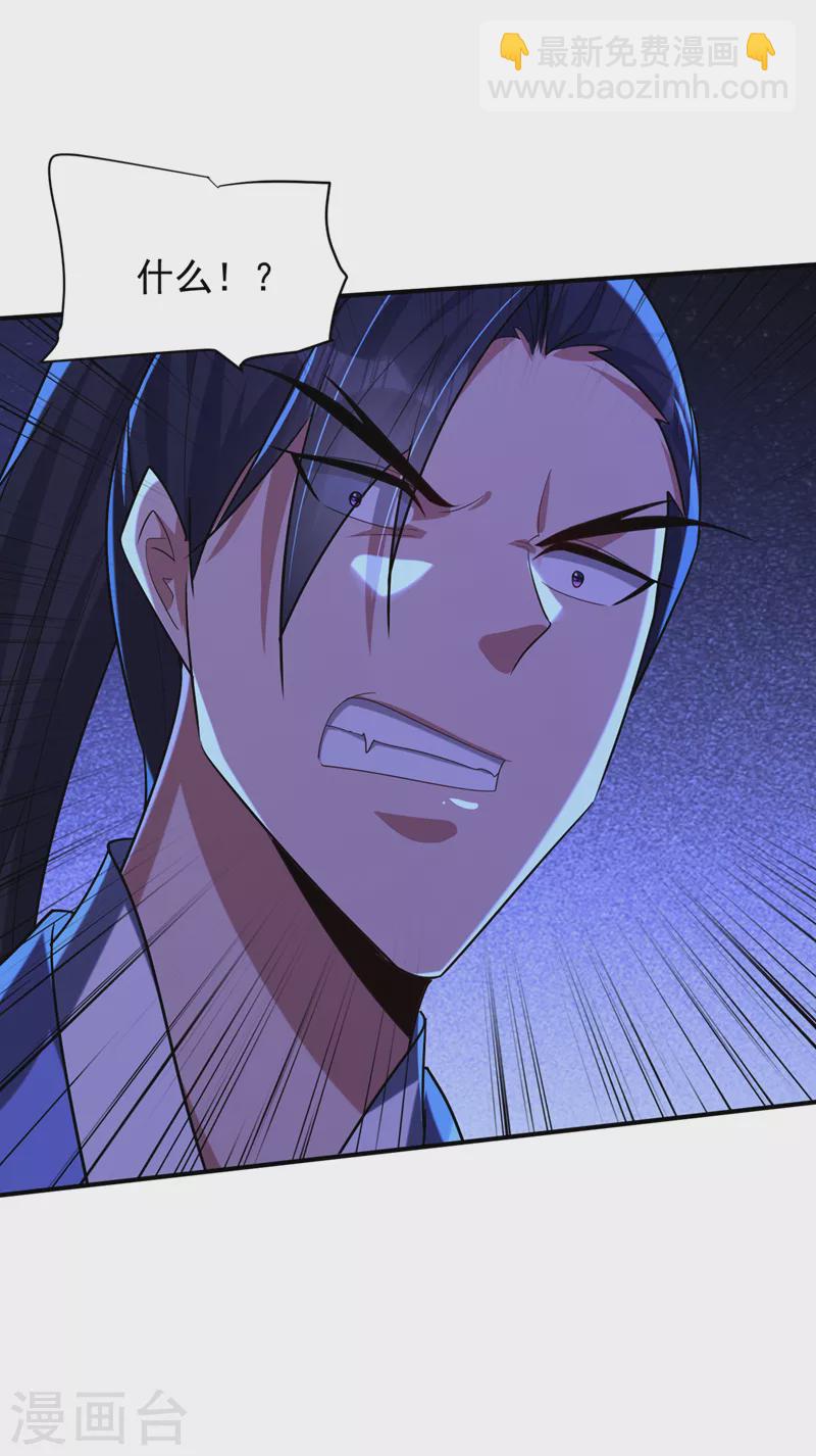 妖者爲王 - 第295話 若想傷人，必先傷己 - 6