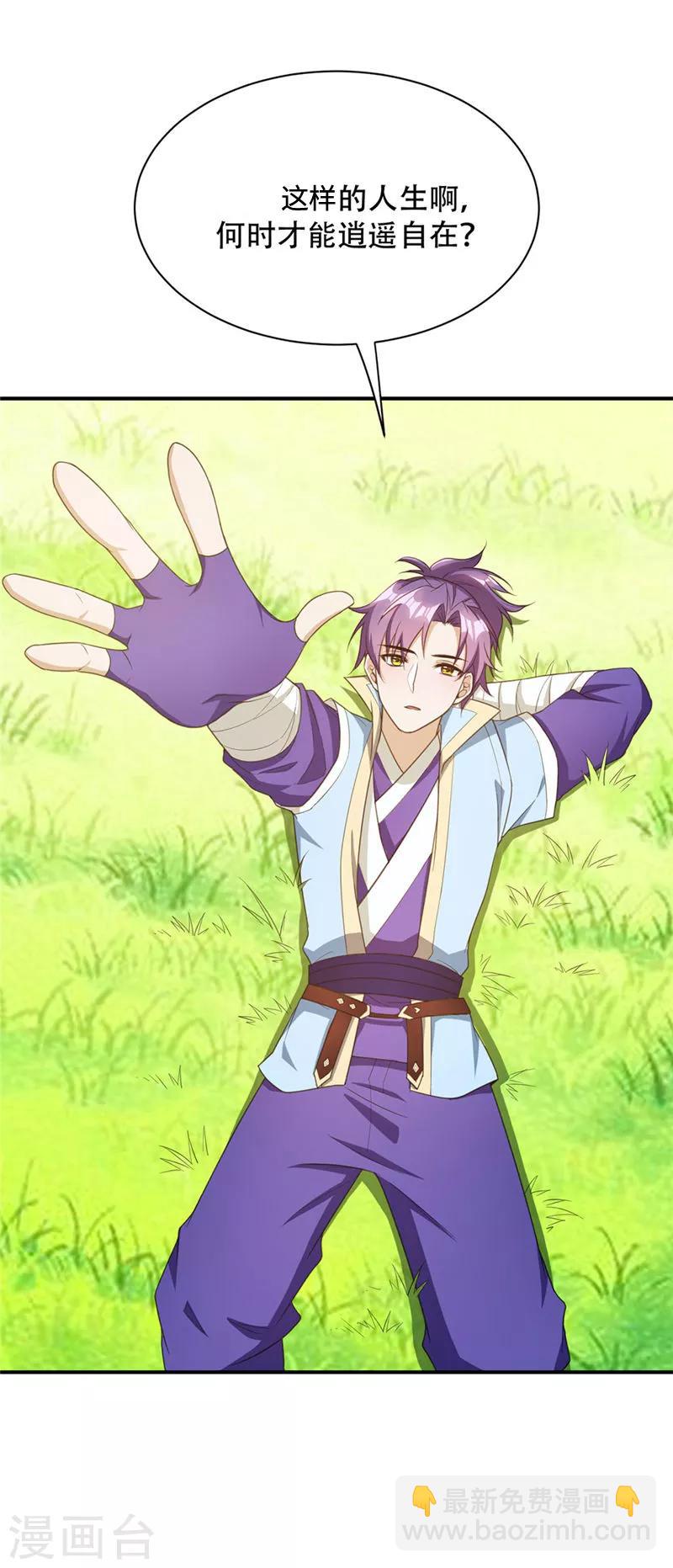 妖者爲王 - 第3話 蕭浪？獨狼！(1/2) - 1