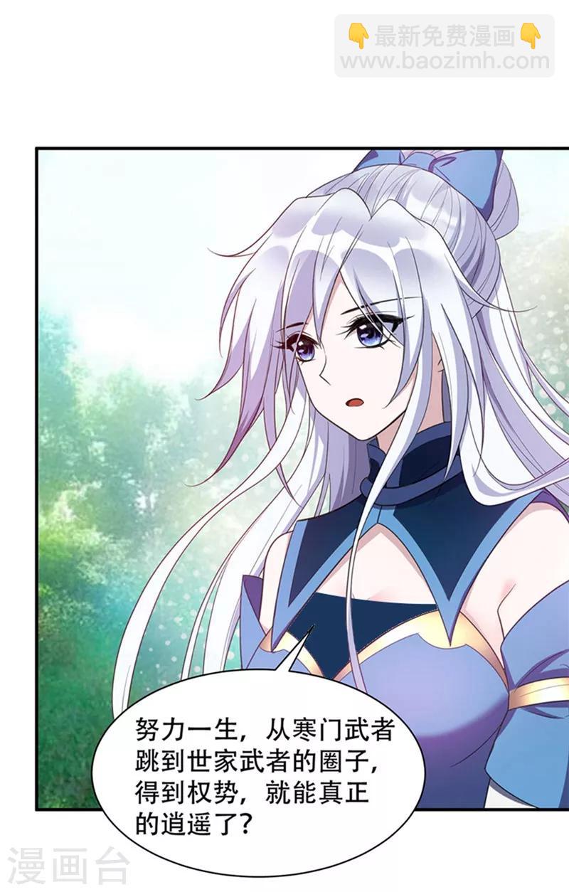 妖者爲王 - 第3話 蕭浪？獨狼！(1/2) - 3