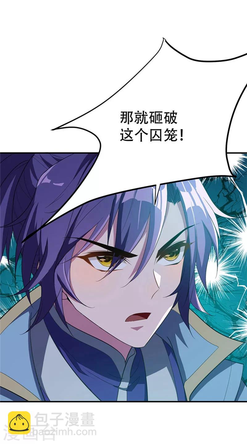 妖者爲王 - 第3話 蕭浪？獨狼！(1/2) - 6