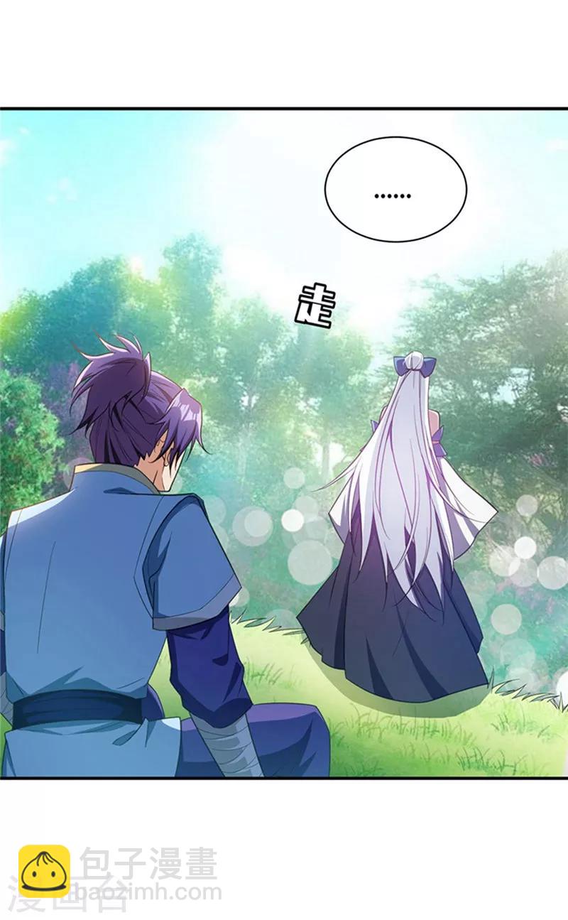 妖者爲王 - 第3話 蕭浪？獨狼！(1/2) - 5