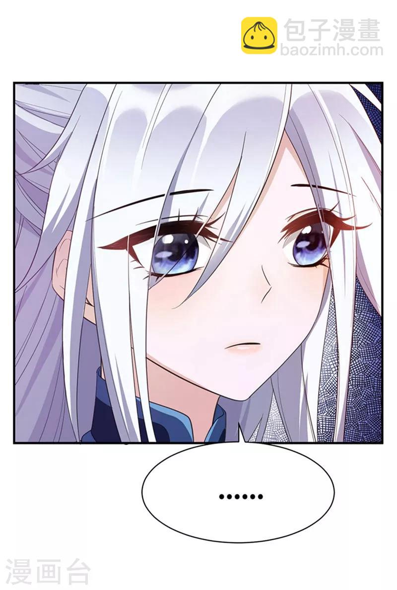 妖者爲王 - 第3話 蕭浪？獨狼！(1/2) - 8