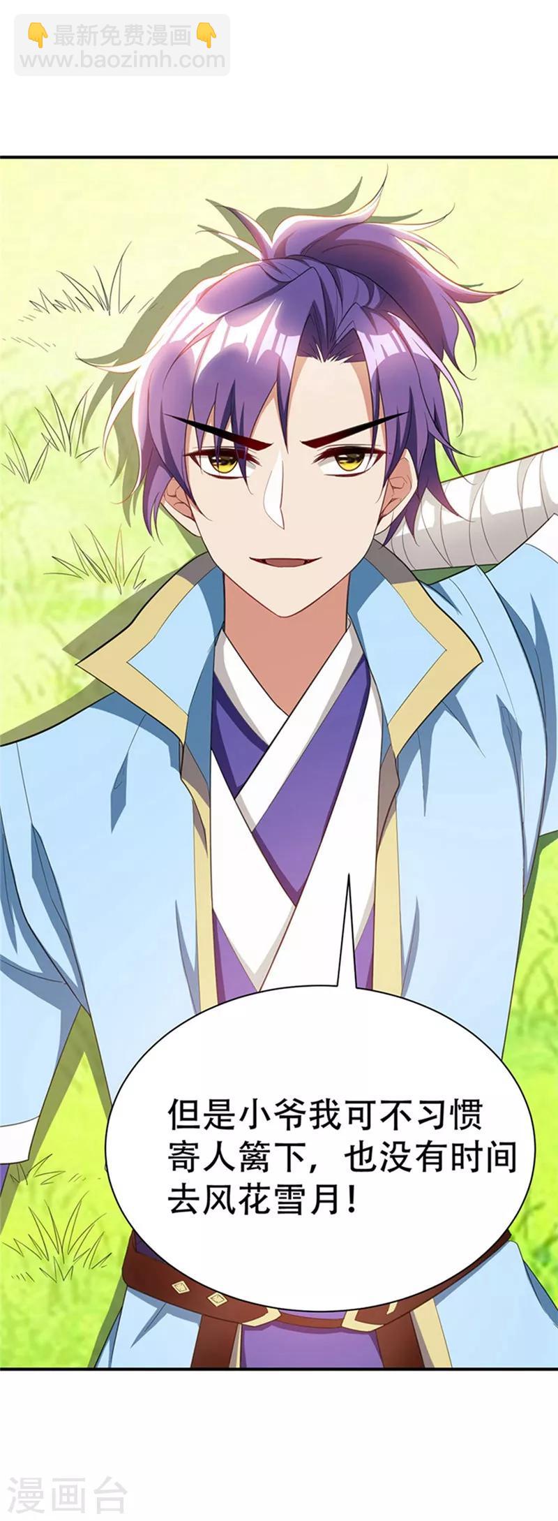 妖者爲王 - 第3話 蕭浪？獨狼！(1/2) - 4