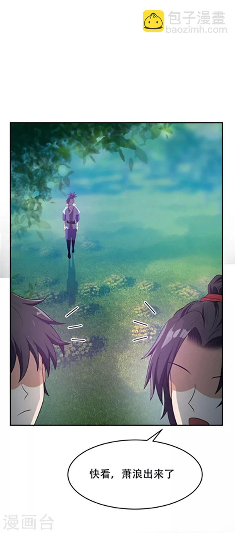 妖者爲王 - 第3話 蕭浪？獨狼！(1/2) - 7