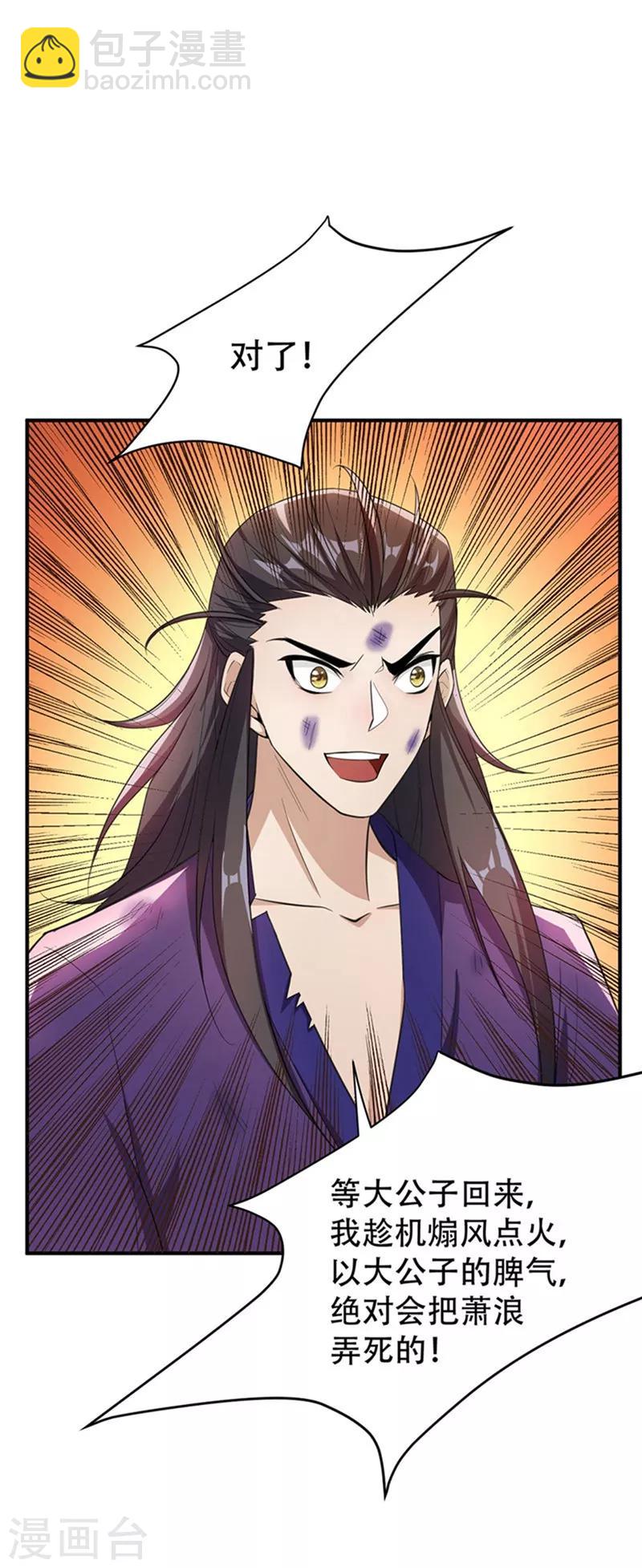 妖者爲王 - 第3話 蕭浪？獨狼！(1/2) - 8