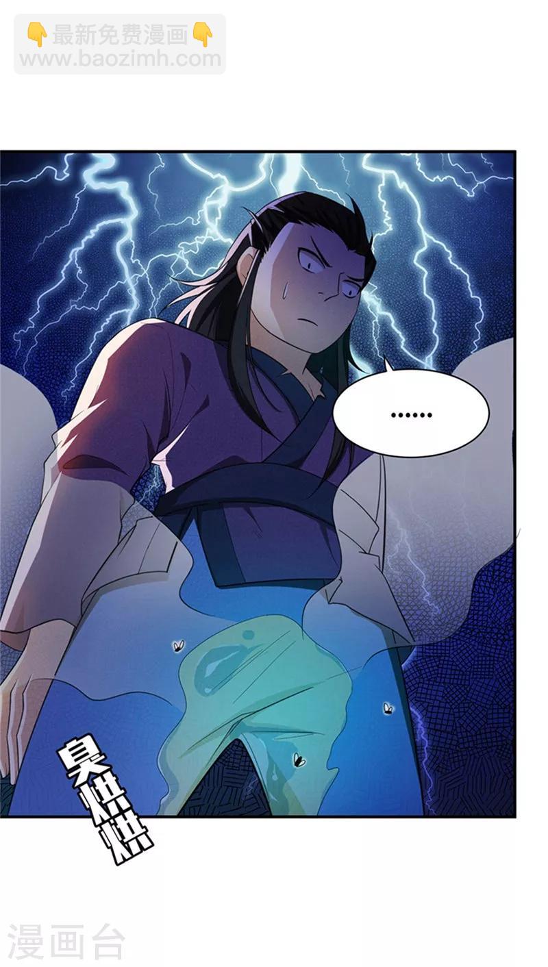 妖者爲王 - 第3話 蕭浪？獨狼！(2/2) - 5