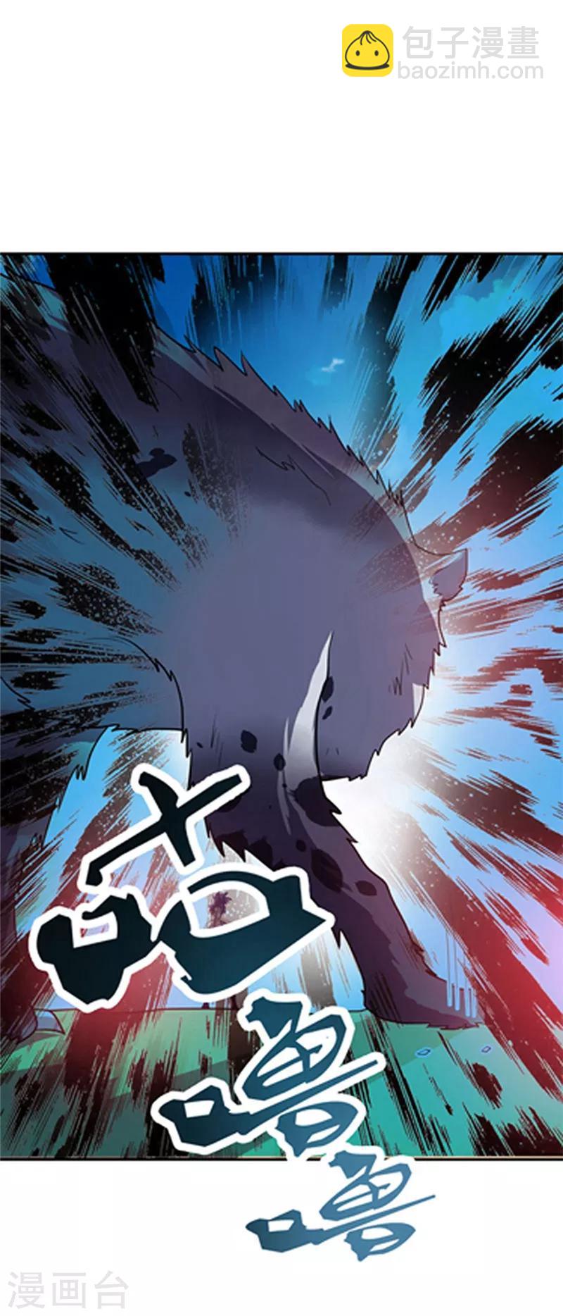 妖者爲王 - 第3話 蕭浪？獨狼！(2/2) - 3