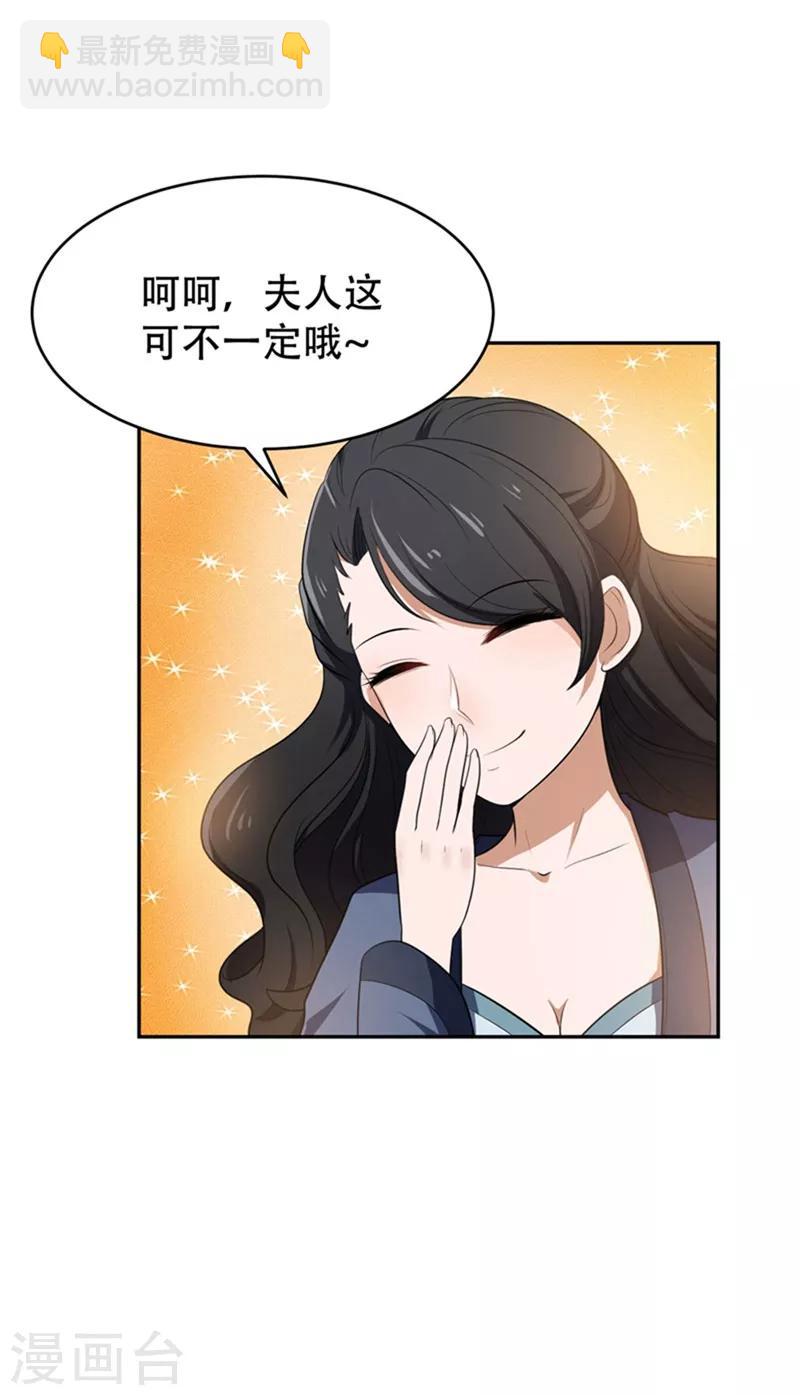 妖者爲王 - 第3話 蕭浪？獨狼！(2/2) - 3