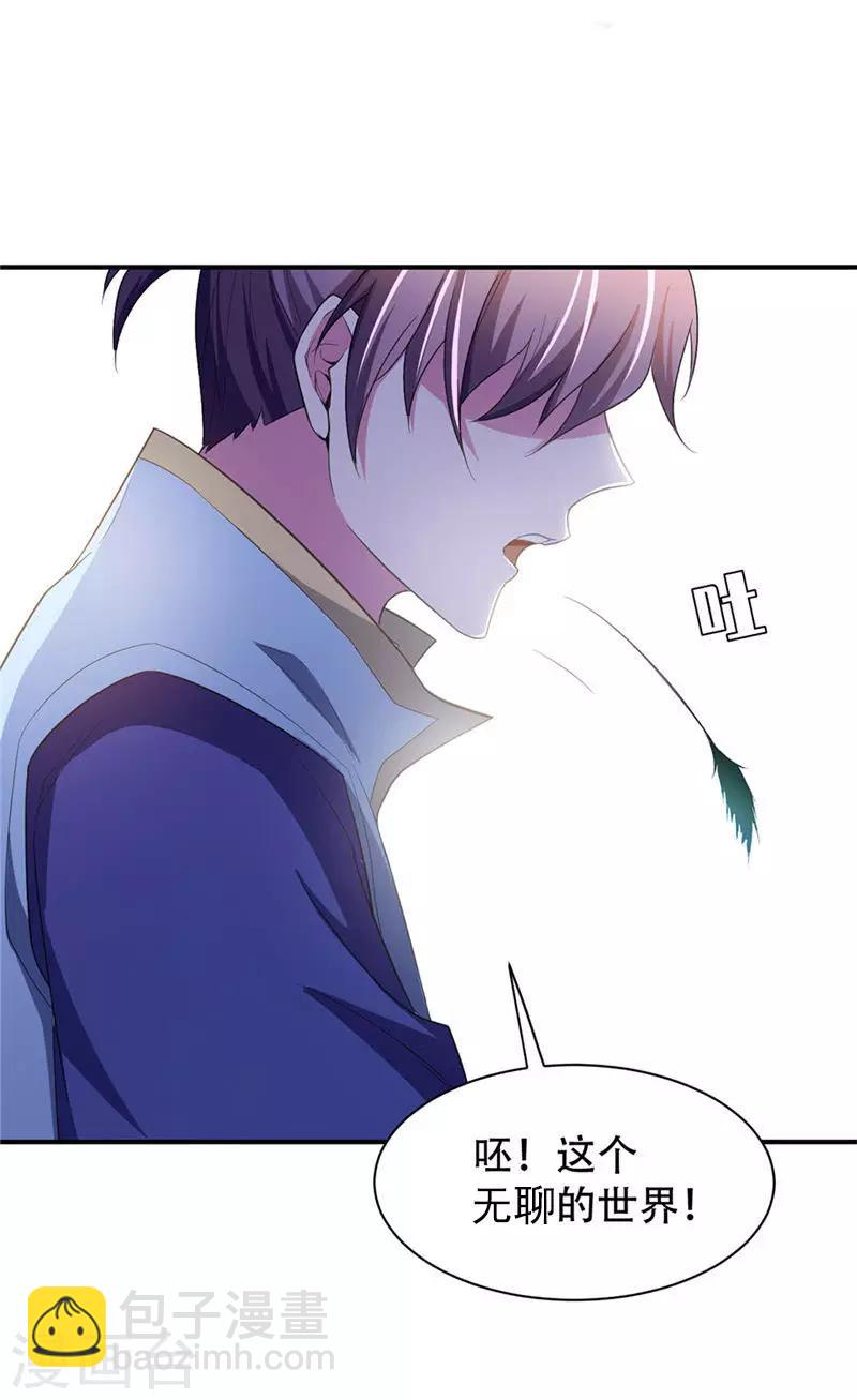 妖者爲王 - 第3話 蕭浪？獨狼！(1/2) - 1