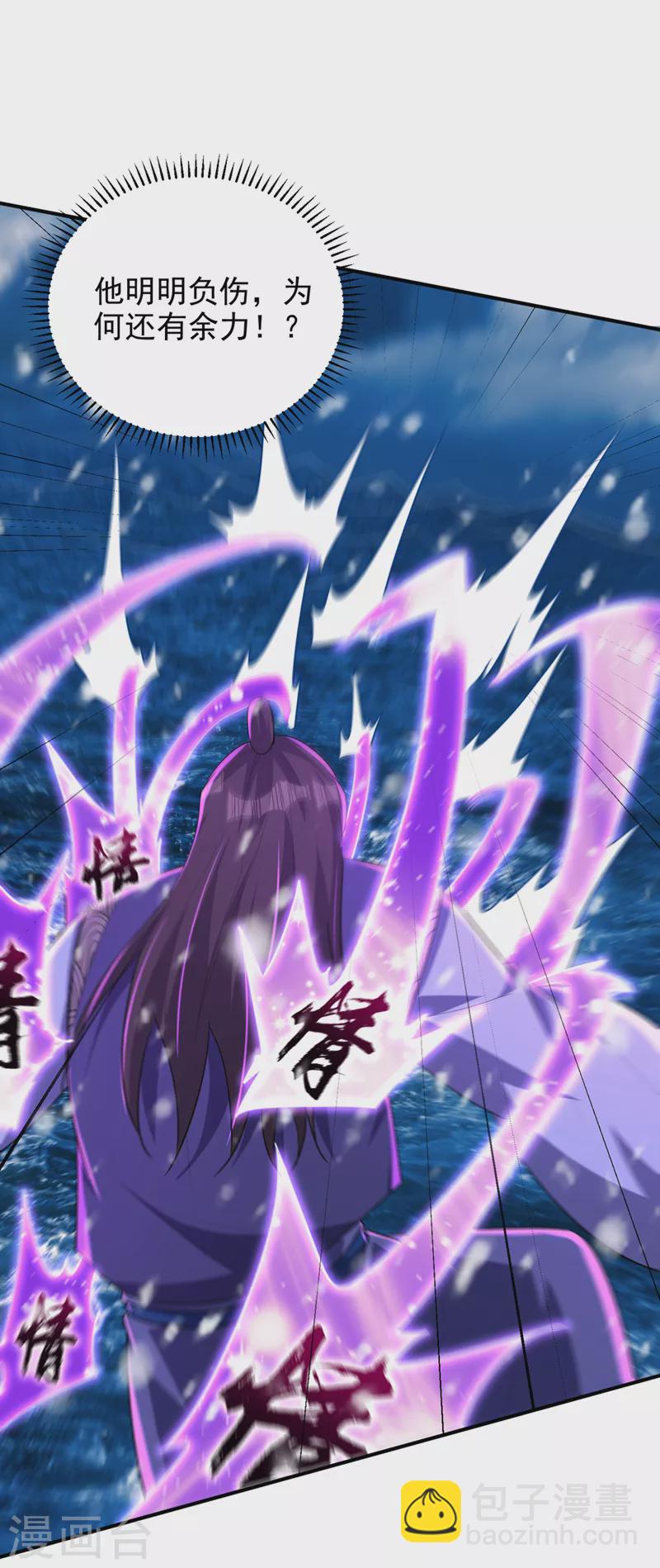 妖者爲王 - 第297話 別逼我屠了北冥！ - 5