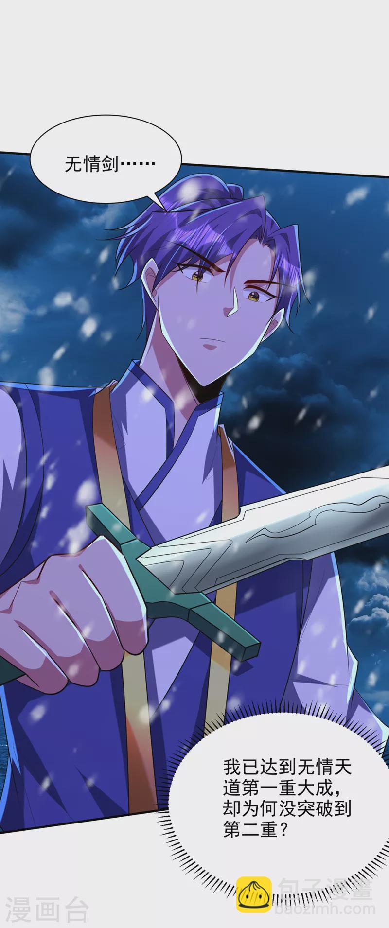 妖者爲王 - 第297話 別逼我屠了北冥！ - 4