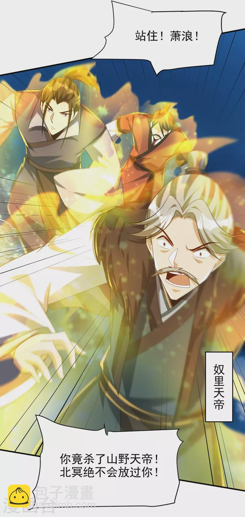 妖者爲王 - 第297話 別逼我屠了北冥！ - 1