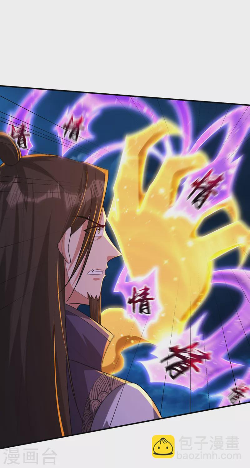 妖者爲王 - 第297話 別逼我屠了北冥！ - 3