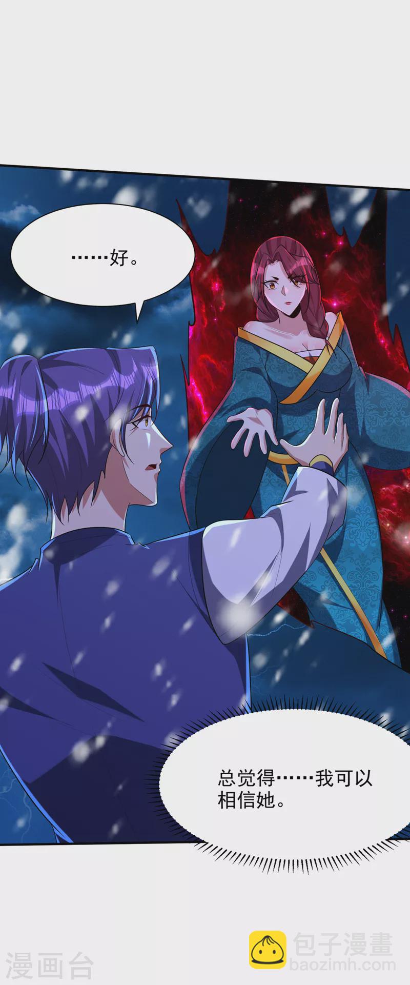 妖者爲王 - 第297話 別逼我屠了北冥！ - 1