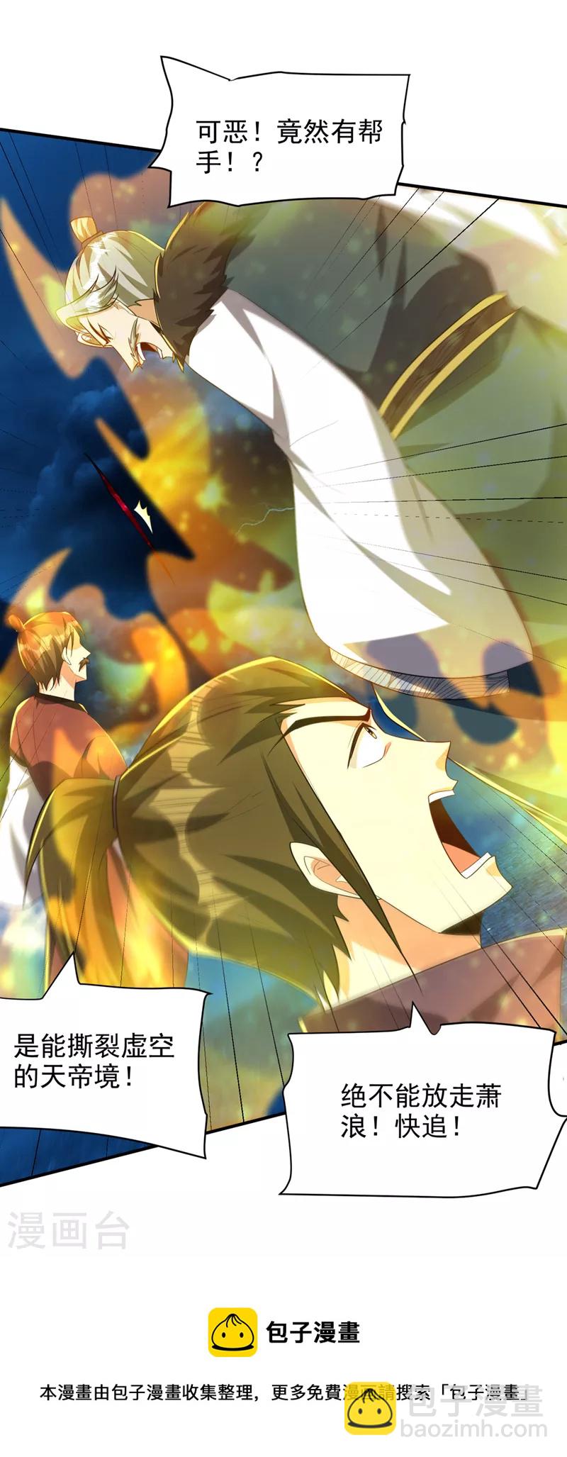 妖者爲王 - 第297話 別逼我屠了北冥！ - 4