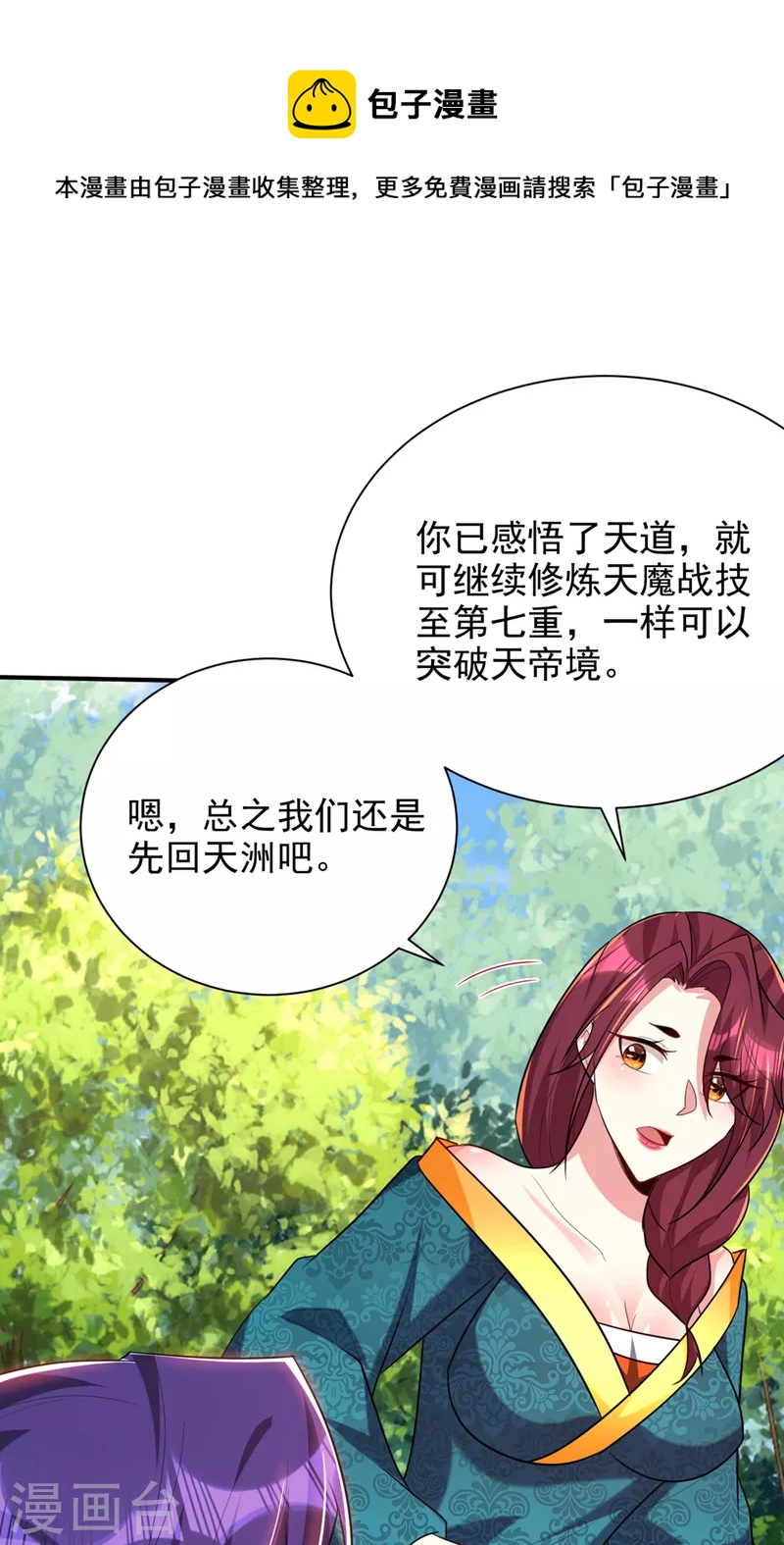 妖者爲王 - 第299話 北冥的人又追來了！ - 1