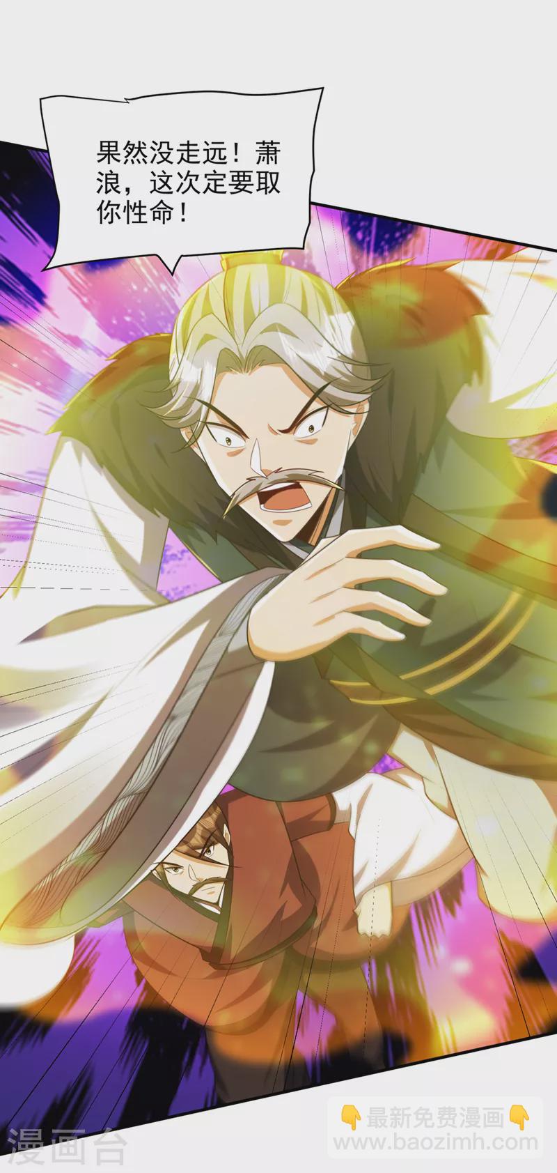 妖者爲王 - 第299話 北冥的人又追來了！ - 6