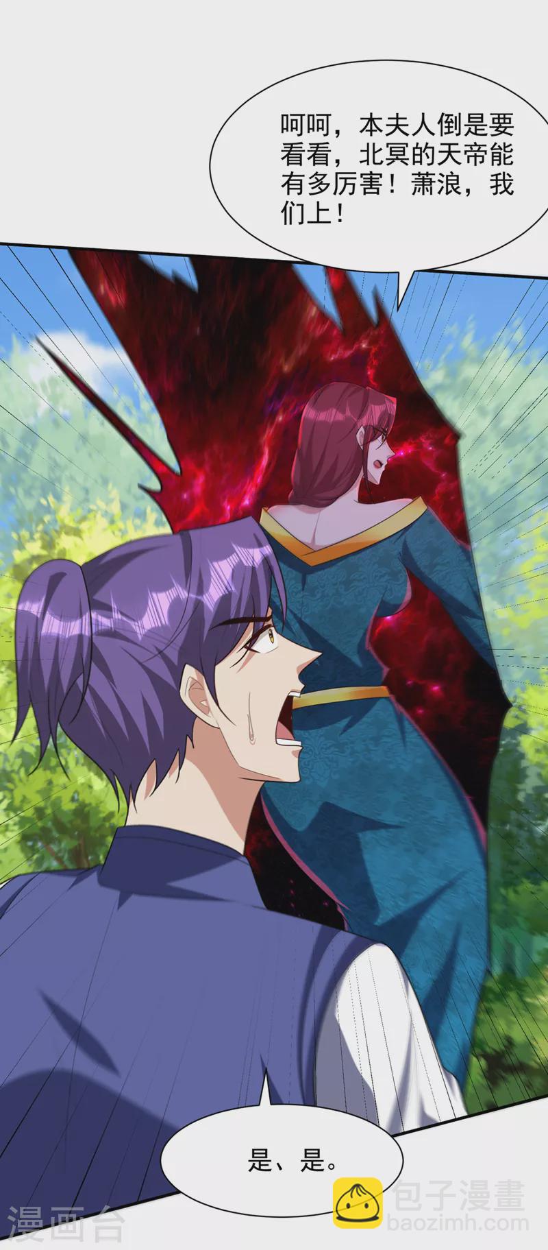 妖者爲王 - 第299話 北冥的人又追來了！ - 7