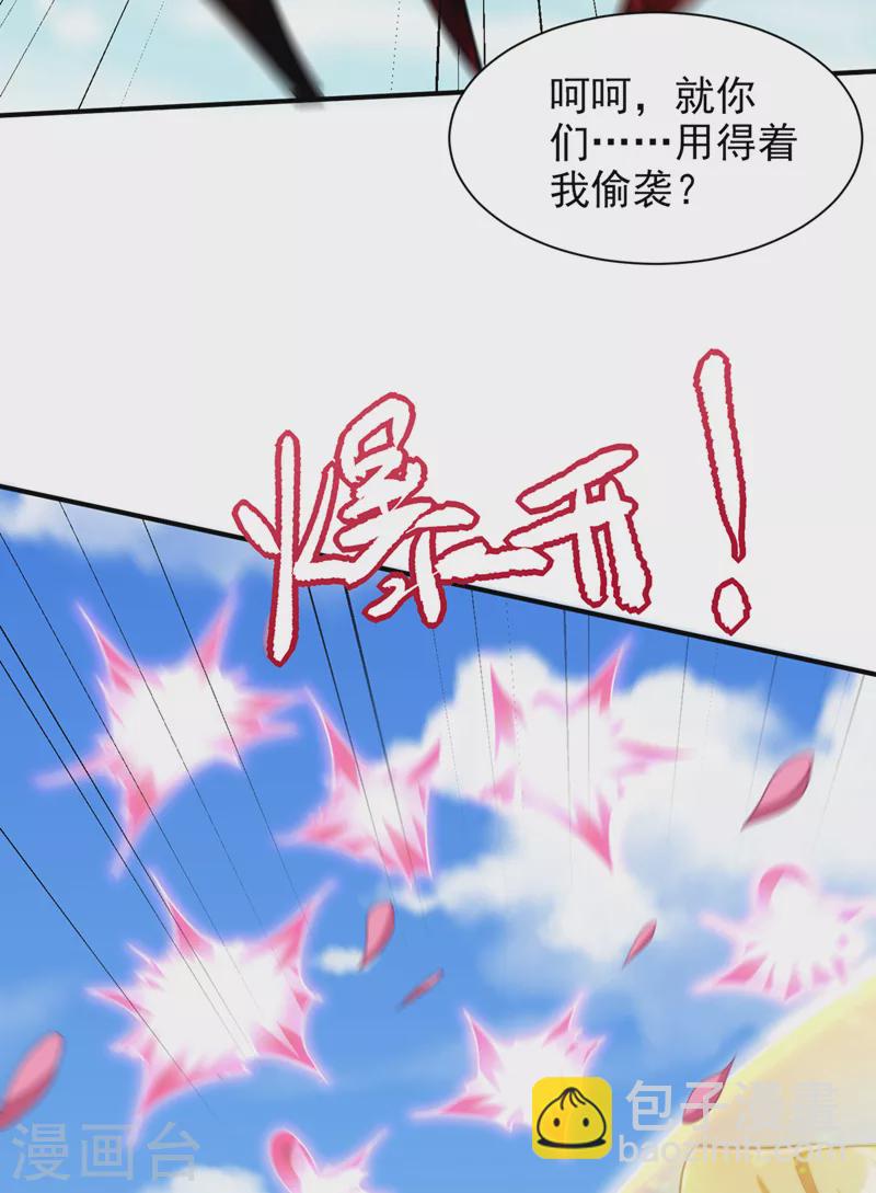 妖者爲王 - 第299話 北冥的人又追來了！ - 2