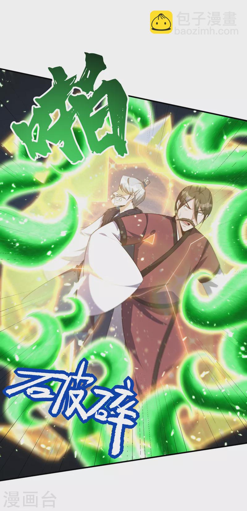 妖者爲王 - 第299話 北冥的人又追來了！ - 6