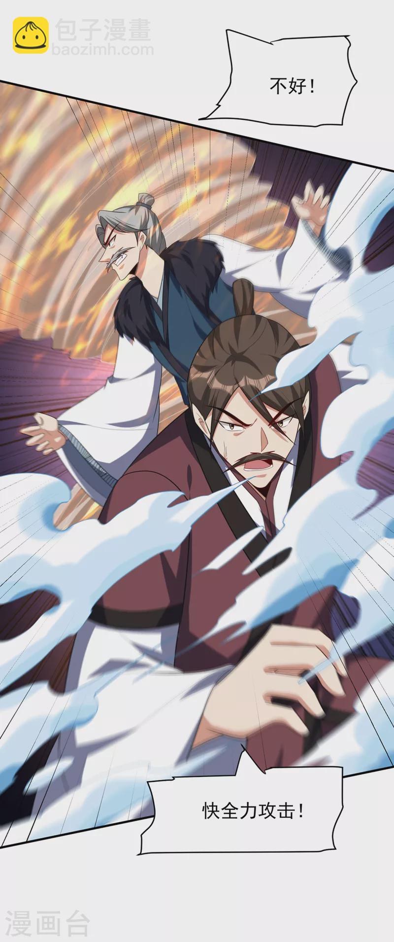 妖者爲王 - 第299話 北冥的人又追來了！ - 7