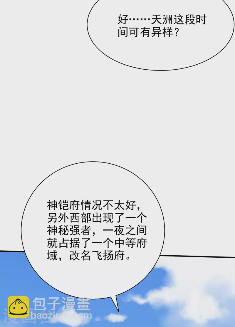 妖者爲王 - 第299話 北冥的人又追來了！ - 3