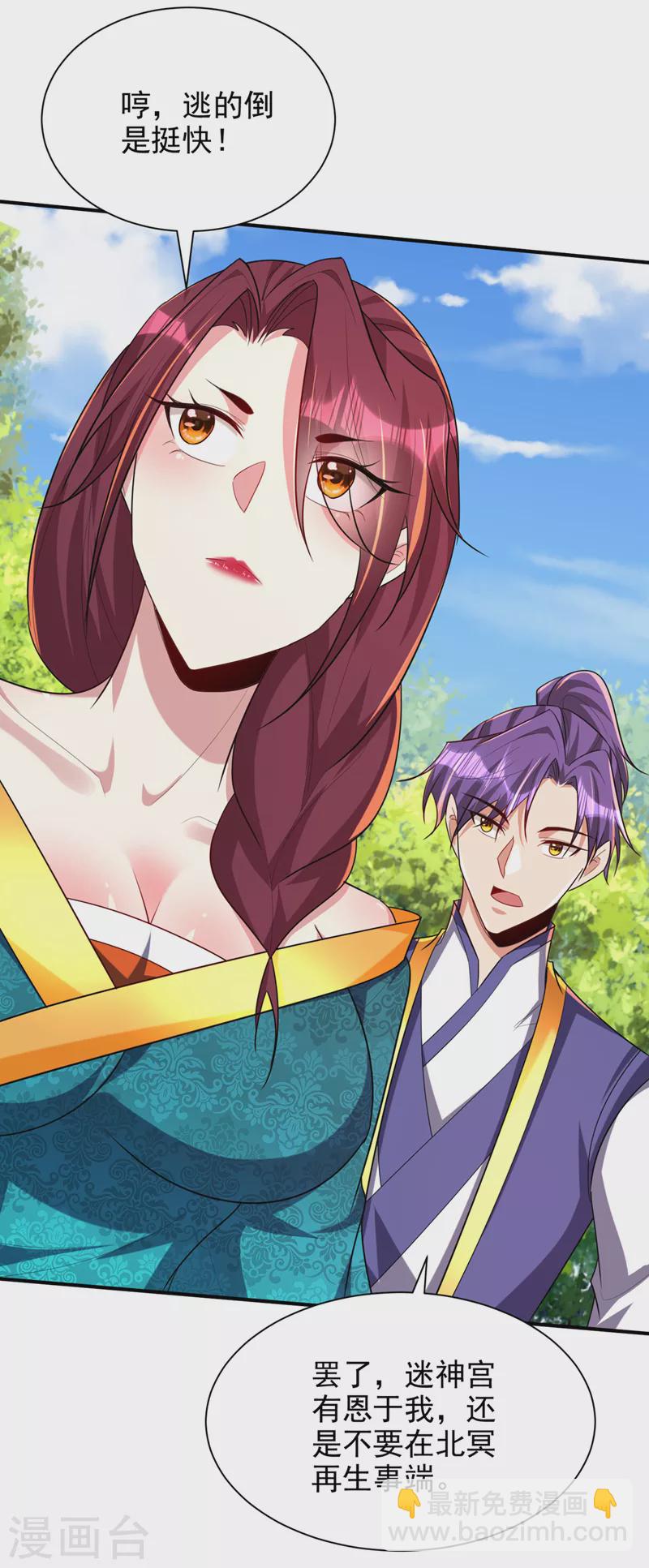 妖者爲王 - 第299話 北冥的人又追來了！ - 1