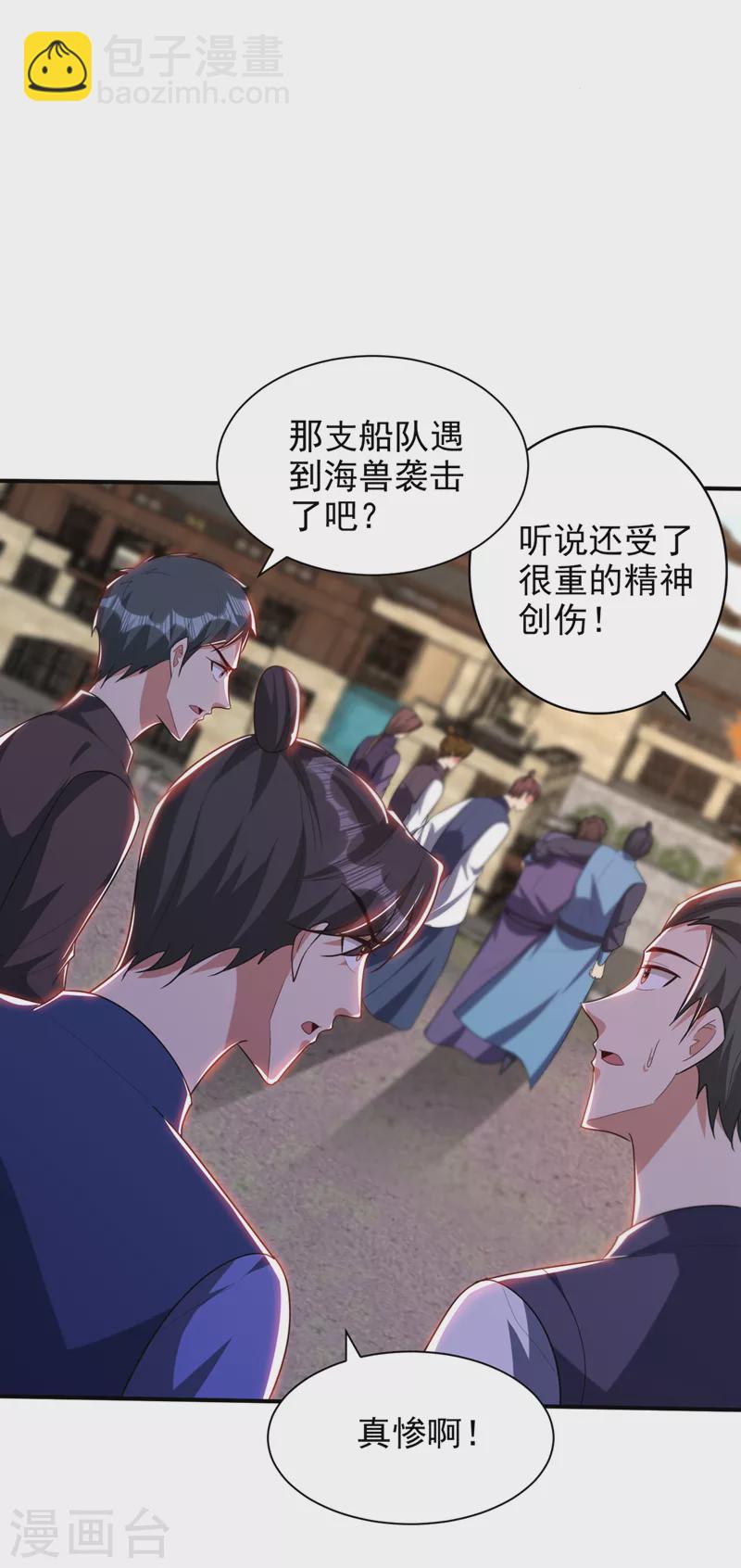 妖者爲王 - 第299話 北冥的人又追來了！ - 6