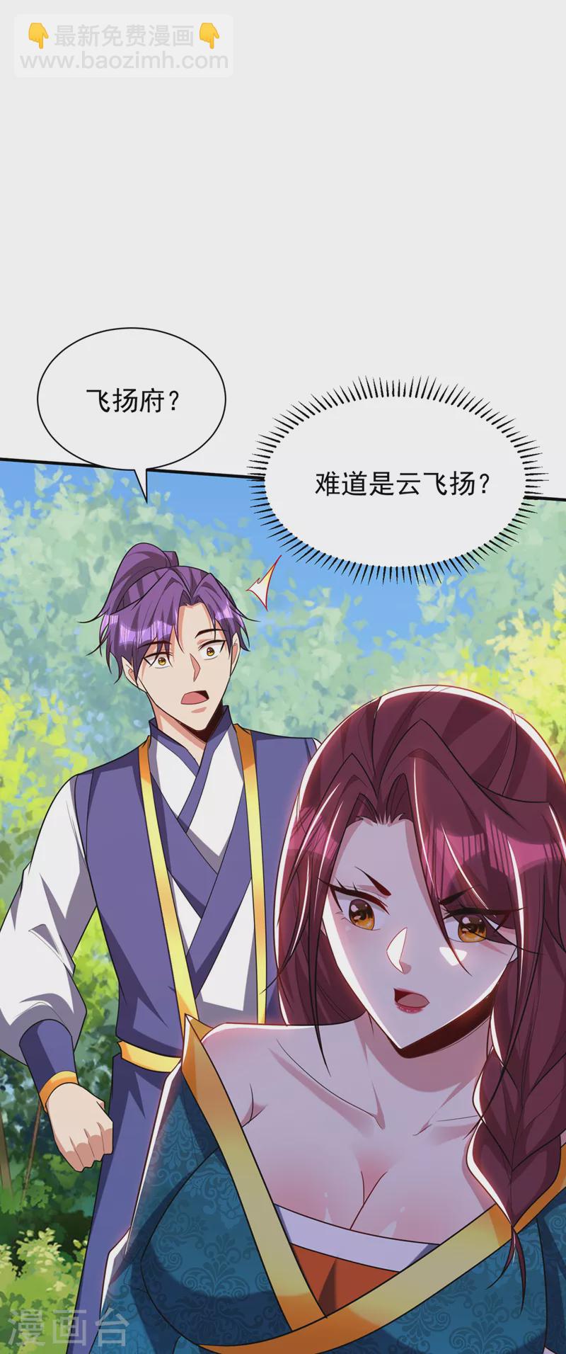 妖者爲王 - 第299話 北冥的人又追來了！ - 5