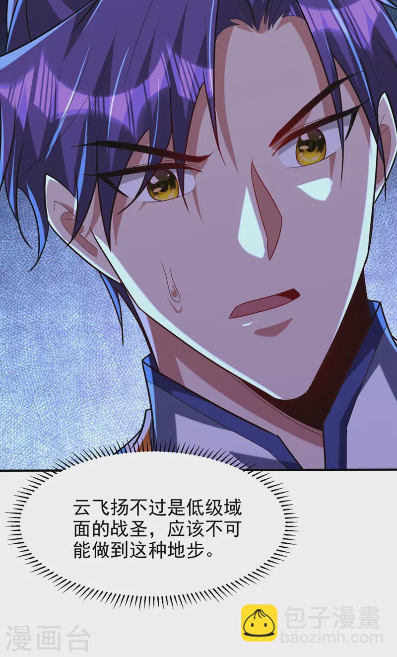 妖者爲王 - 第299話 北冥的人又追來了！ - 7