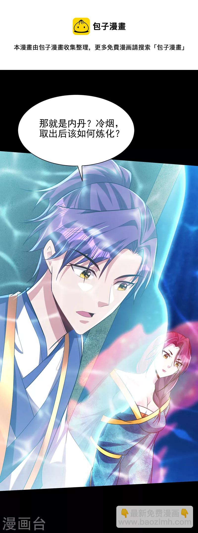 妖者爲王 - 第301話 情傷起作用了！ - 7