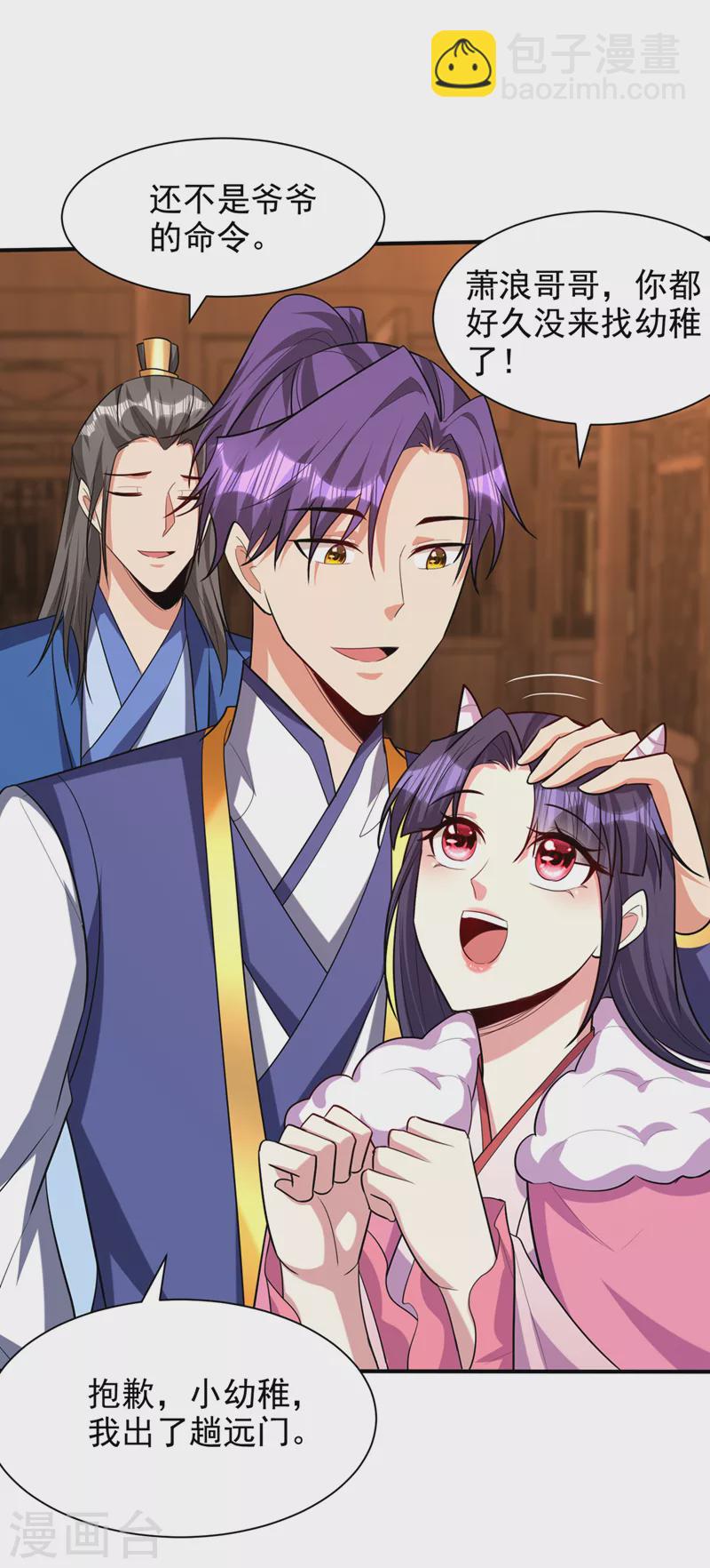 妖者爲王 - 第303話 那寶物我勢在必得！ - 7