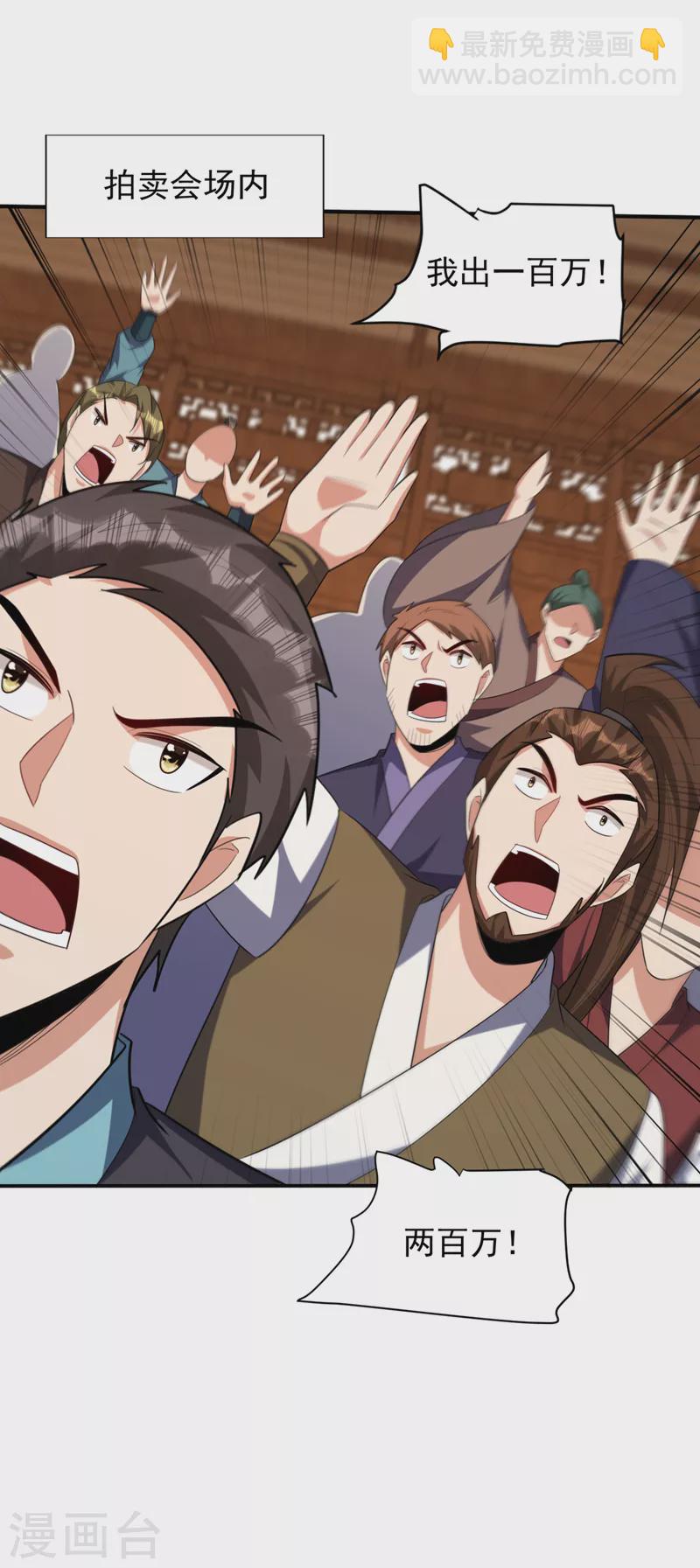 妖者爲王 - 第303話 那寶物我勢在必得！ - 2