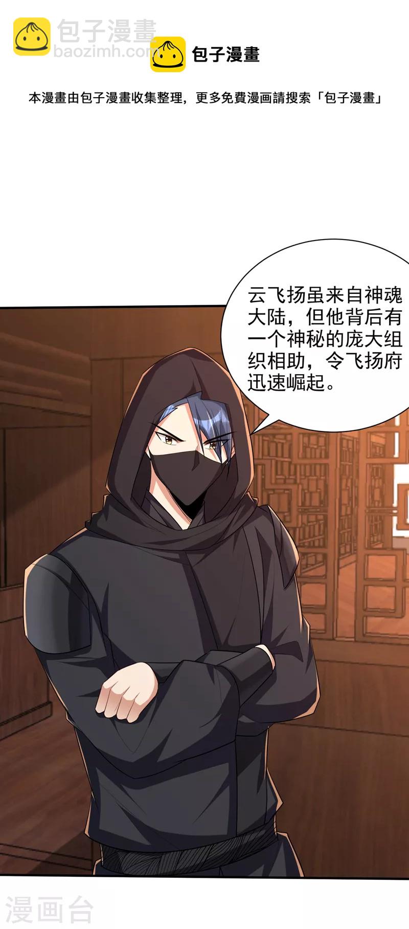 妖者爲王 - 第303話 那寶物我勢在必得！ - 3