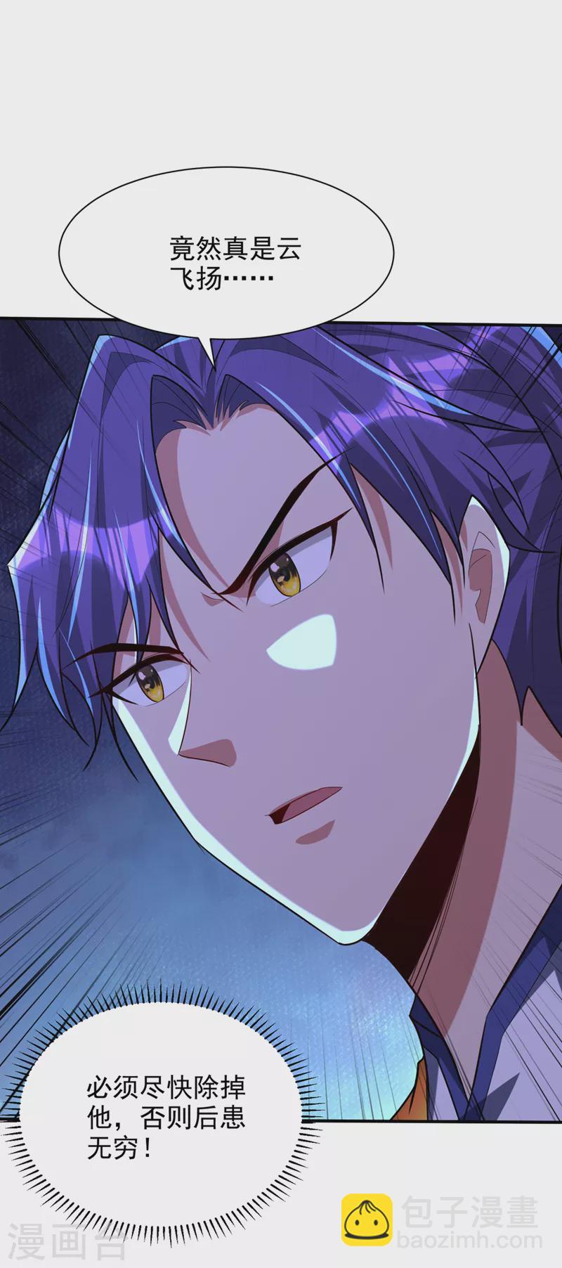 妖者爲王 - 第303話 那寶物我勢在必得！ - 4